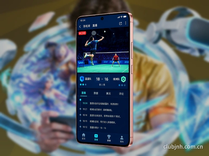 装好金年会 APP，看球体验更流畅